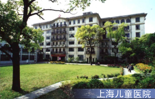 上海儿童医院