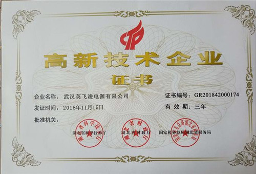 英飞凌高新技术企业证书
