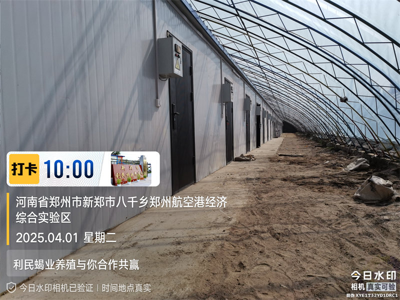 蝎子养殖中心