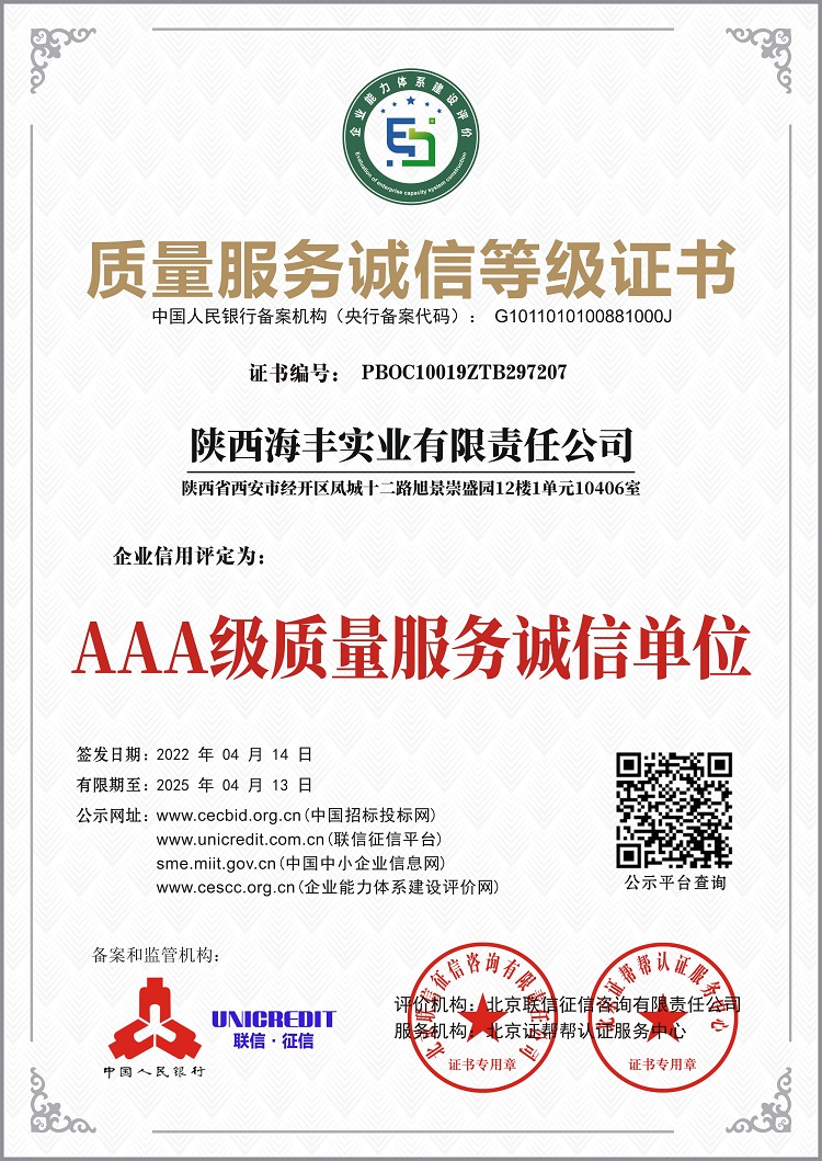 质量服务诚信等级证书