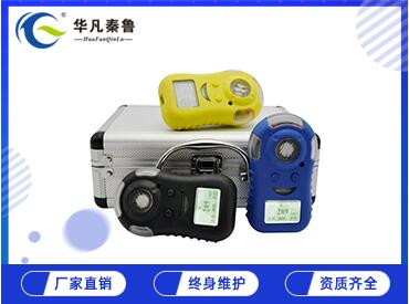 西安華凡HFP-1201便攜式單一氣體檢測儀（充電款）
