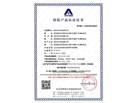 消防产品认 证证书
