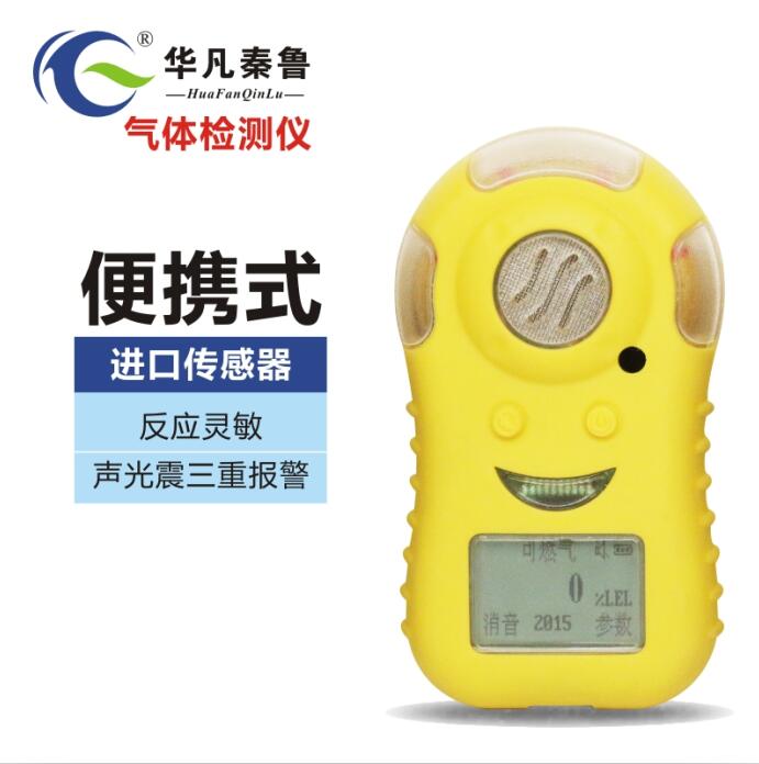 陕西华凡HFP-1403便携式款硫化氢气体检测仪报警器