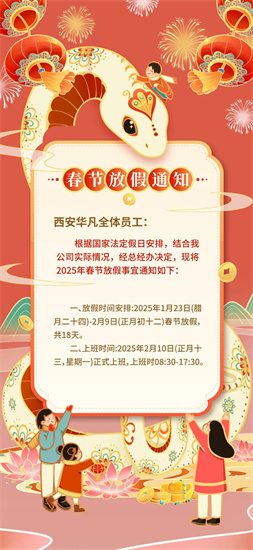 2025年放假通知