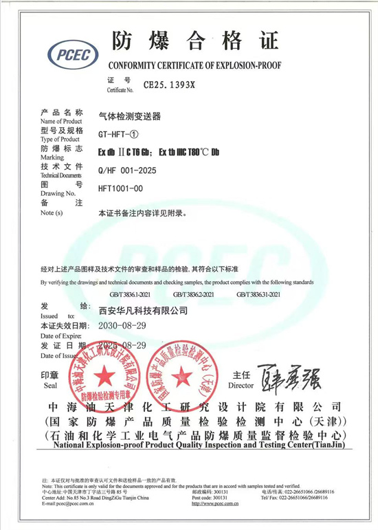 防爆合格證