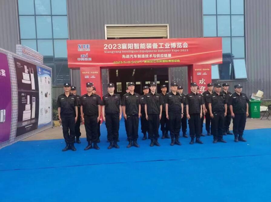猎鹰保安为襄阳市首届智能装备工业博览会保驾护航