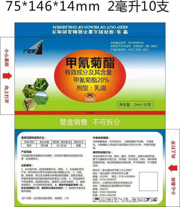 山西杀虫剂