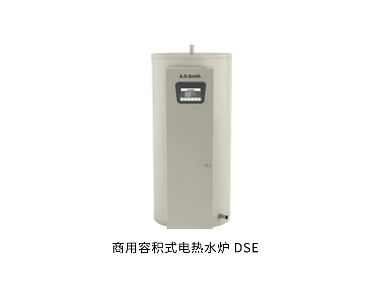 商用容积式电热水炉——DSE