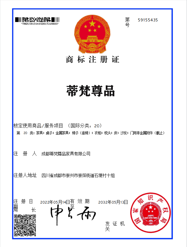 商標(biāo)注冊(cè)證