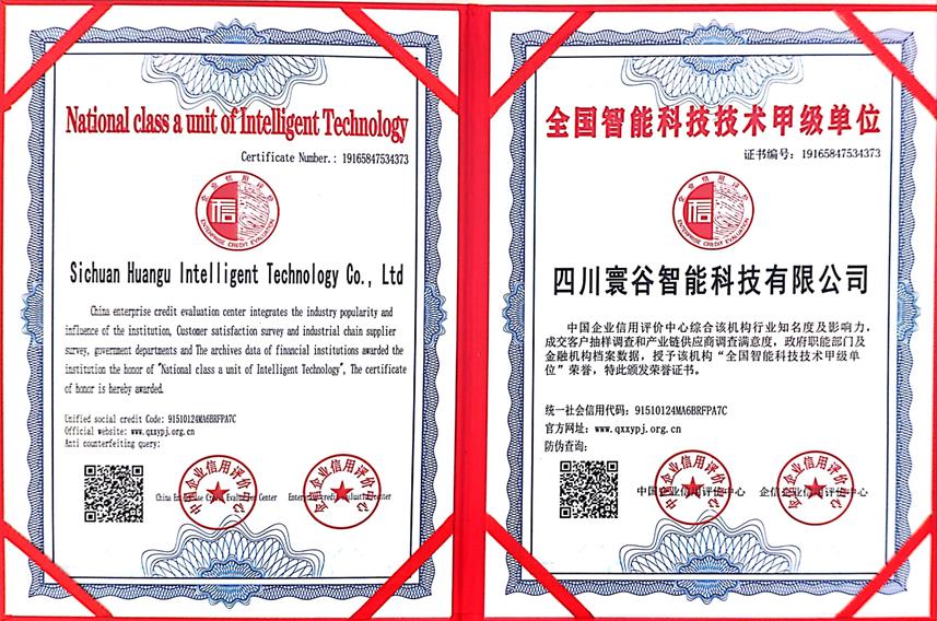 智能科技技术证书