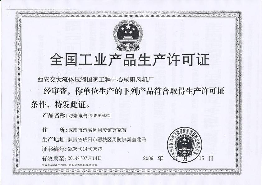 咸陽風機廠產品許可證-西安射流風機