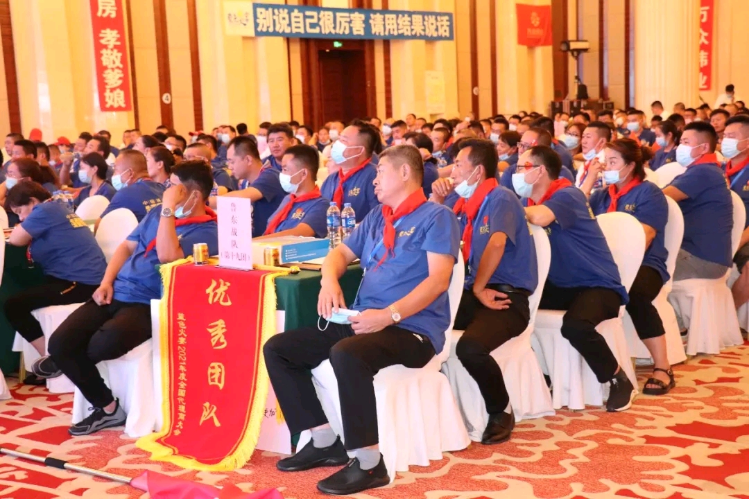 战略规划篇——记2021年蓝色火宴全国代理商大会
