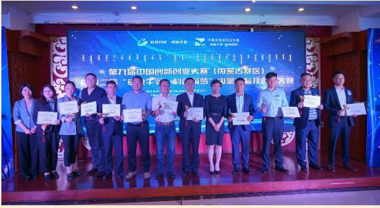 万众炜业公司荣获 第九届中国创新创业大赛（内蒙古赛区）三等奖