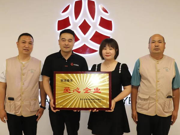 万众炜业获赠“爱心企业”荣誉牌匾