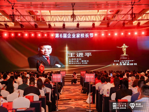 迈向..丨王进平董事长在全国第六届企业家校长节上做主旨演讲