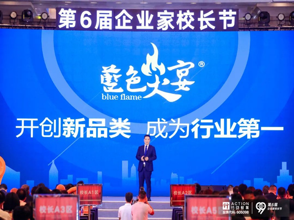 迈向..丨王进平董事长在全国第六届企业家校长节上做主旨演讲