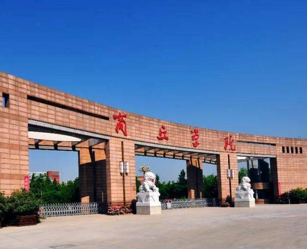 河南商丘学院鉴定案例