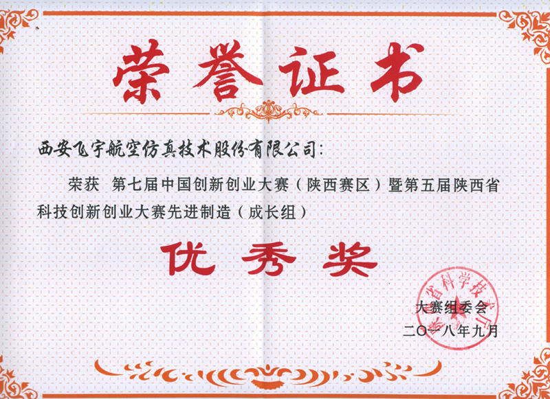 “第七届中国创新创业大赛”荣誉证书