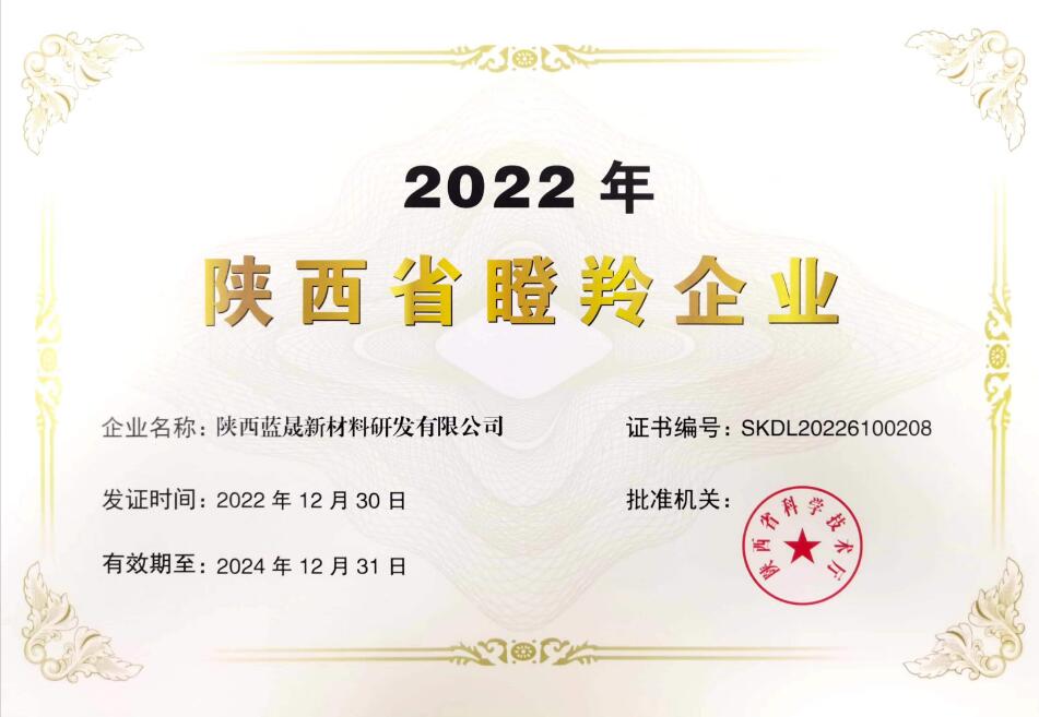 2022年陕西省瞪羚企业