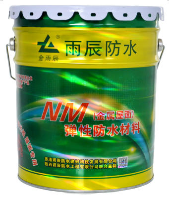 NM彈性防水材料（屋面專用）