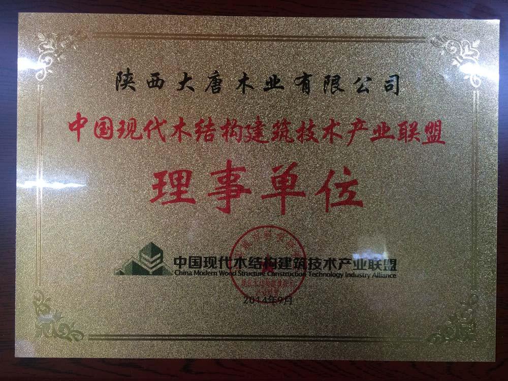 陕西大唐木业有限公司被誉为理事单位