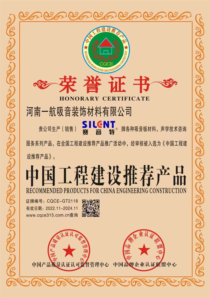 荣誉证书-中国工程建设推进产品