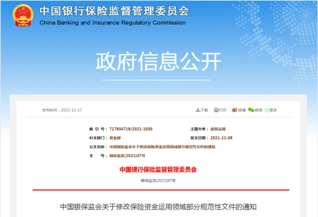 中国银保监会发布《关于修改保险资金运用领域部分规范性文件的通知》