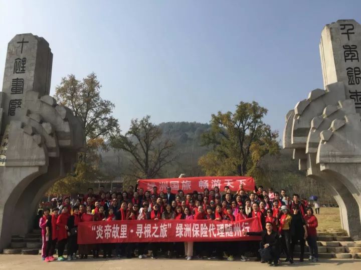 绿洲保代“炎帝始祖 神农故里 寻根之旅”