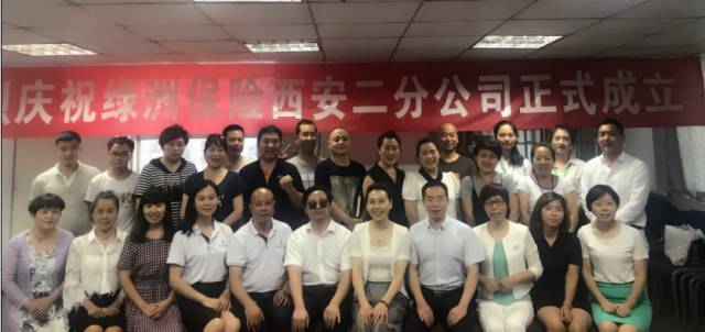 热烈祝贺绿洲保险代理西安第二分公司启动会圆满完成