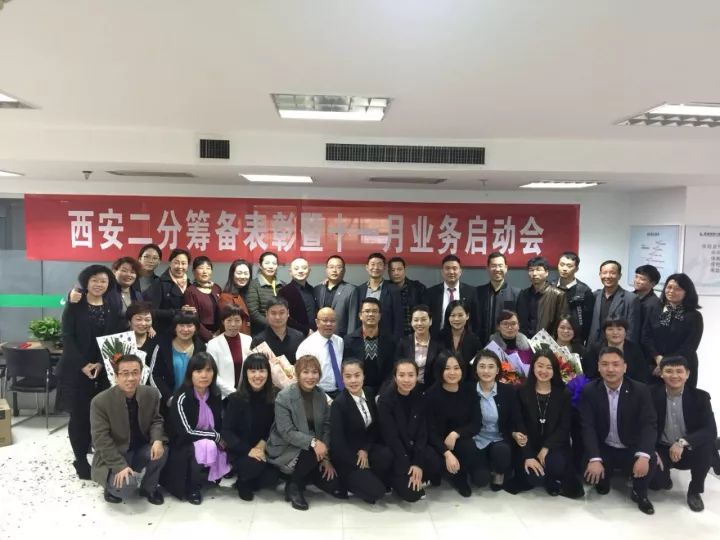 热烈祝贺绿洲西安二分筹备表彰暨十一月业务启动会成功召开