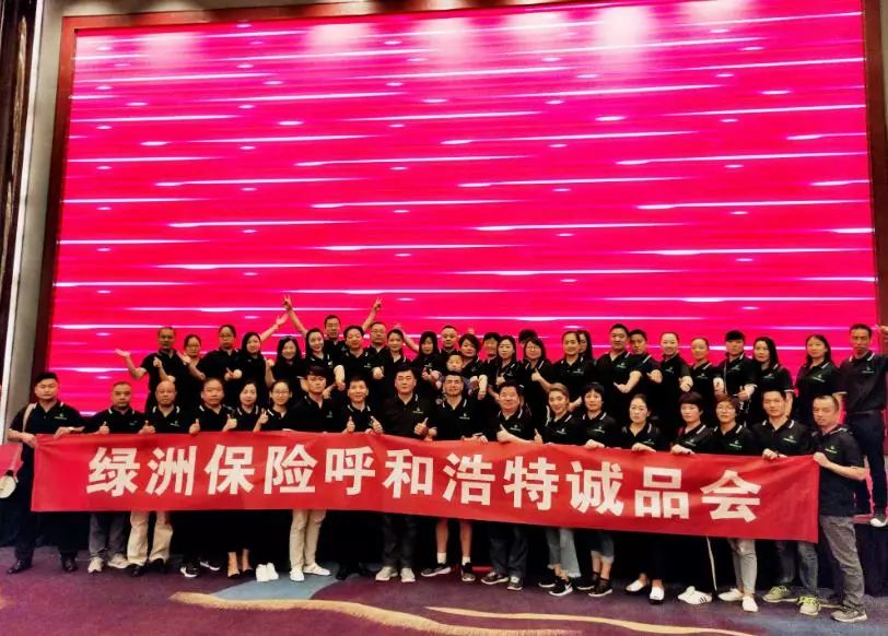 我和草原有个约会——绿洲保险代理内蒙古诚品会之行
