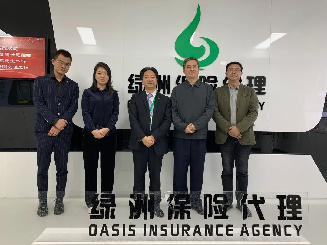 热烈欢迎中意财险陕分总经理张长年先生一行前来绿洲洽谈交流