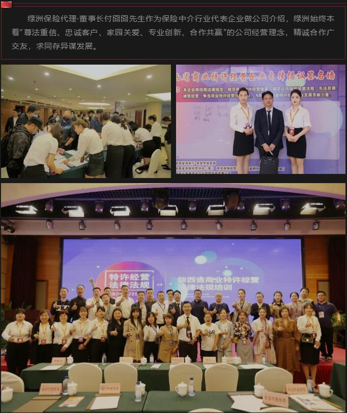 陕西省商业特许经营法律法规培训会顺利展开