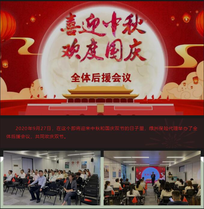 绿洲保险总部后援喜迎双节