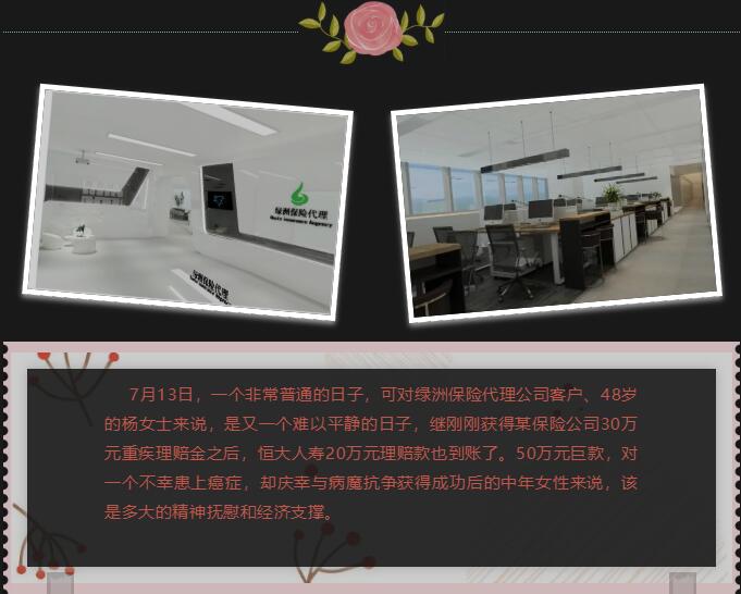 绿洲保险代理2020年典型理赔案例之保险·女人的第二个“老公”