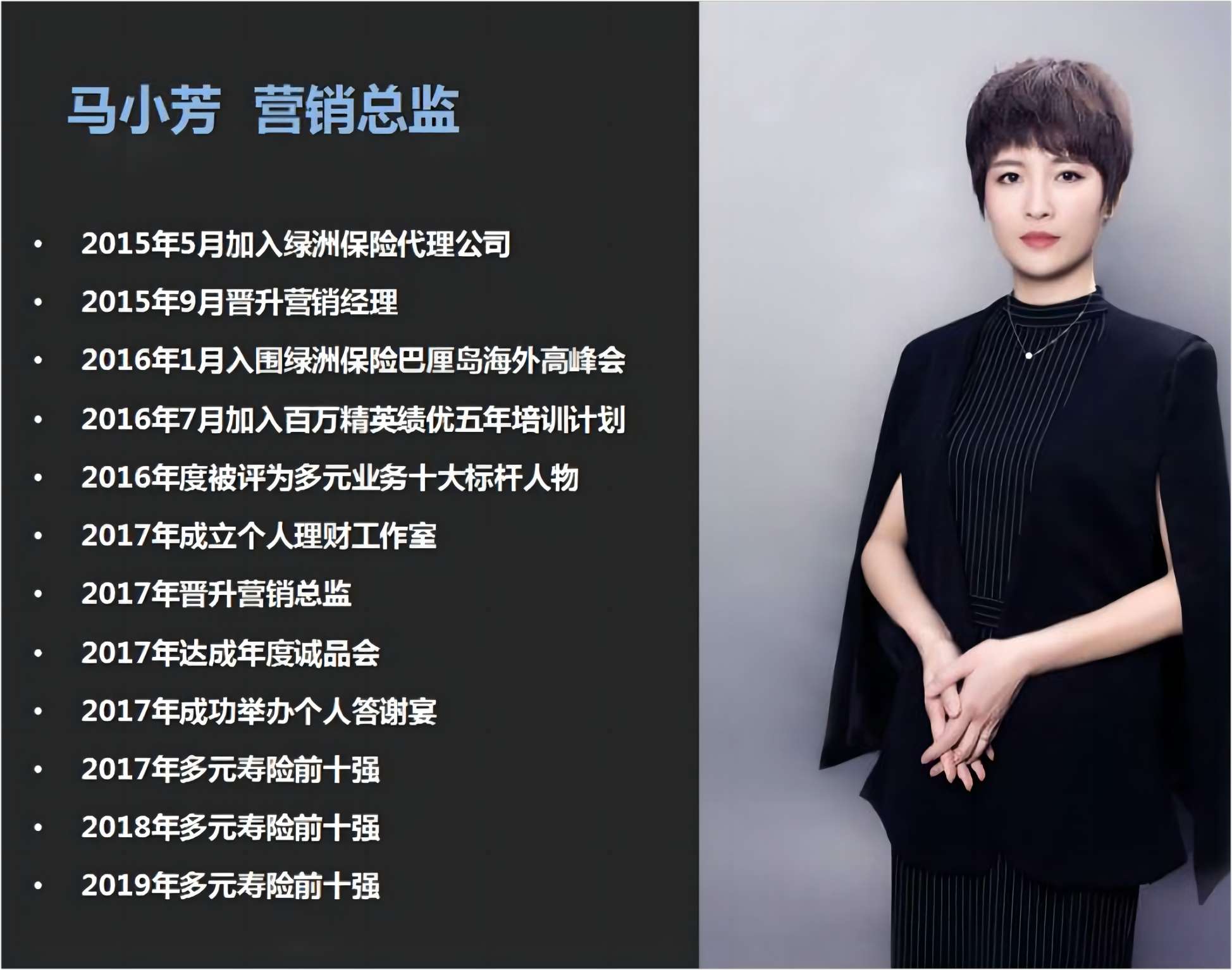 马小芳总监个人高客活动圆满成功