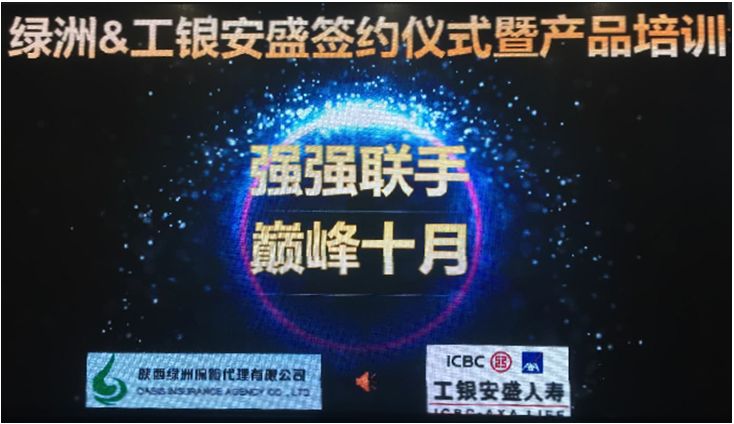 绿洲保险代理·工银安盛保险携手扬帆起航
