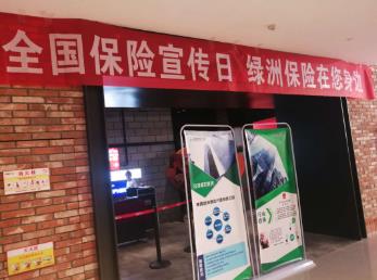 守护美好，从一份保障开始 ——绿洲保代全国保险宣传日观影活动纪实