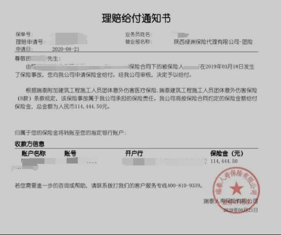 绿洲保险代理2020年理赔典型案例之“建工险——建筑工人的贴心守护神”