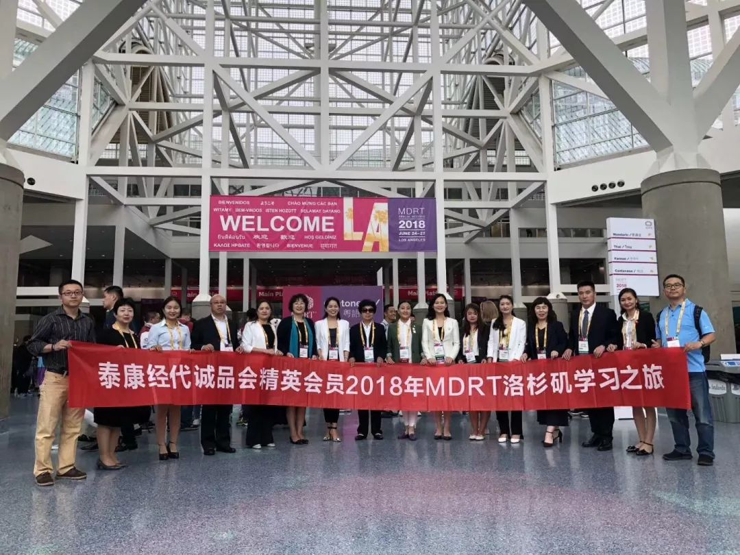 圆梦美国——绿洲精英MDRT百万圆桌会议精彩绽放