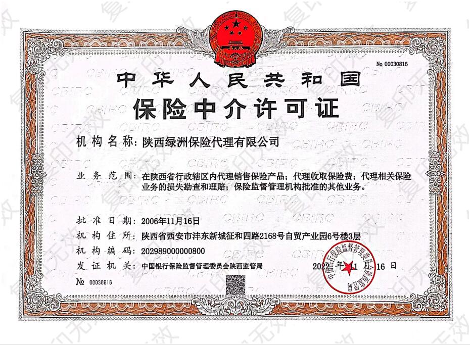 西安保险代理业务的发展现状与趋势