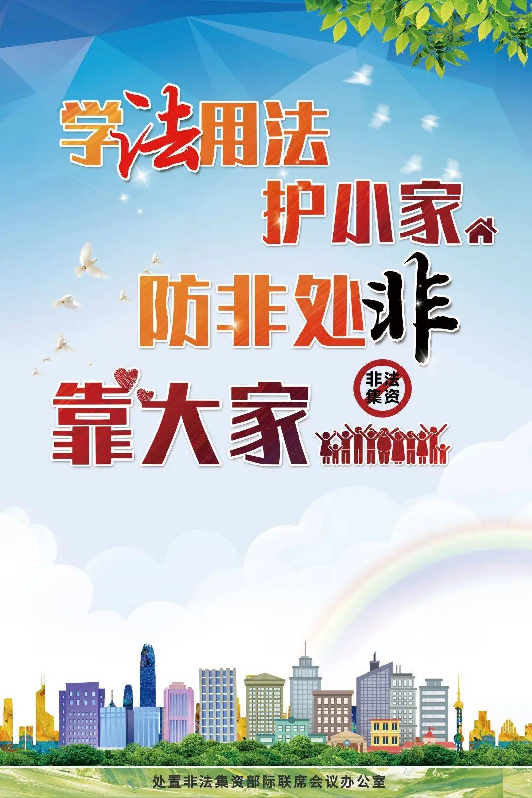 防范非法集资，这些知识要知道！