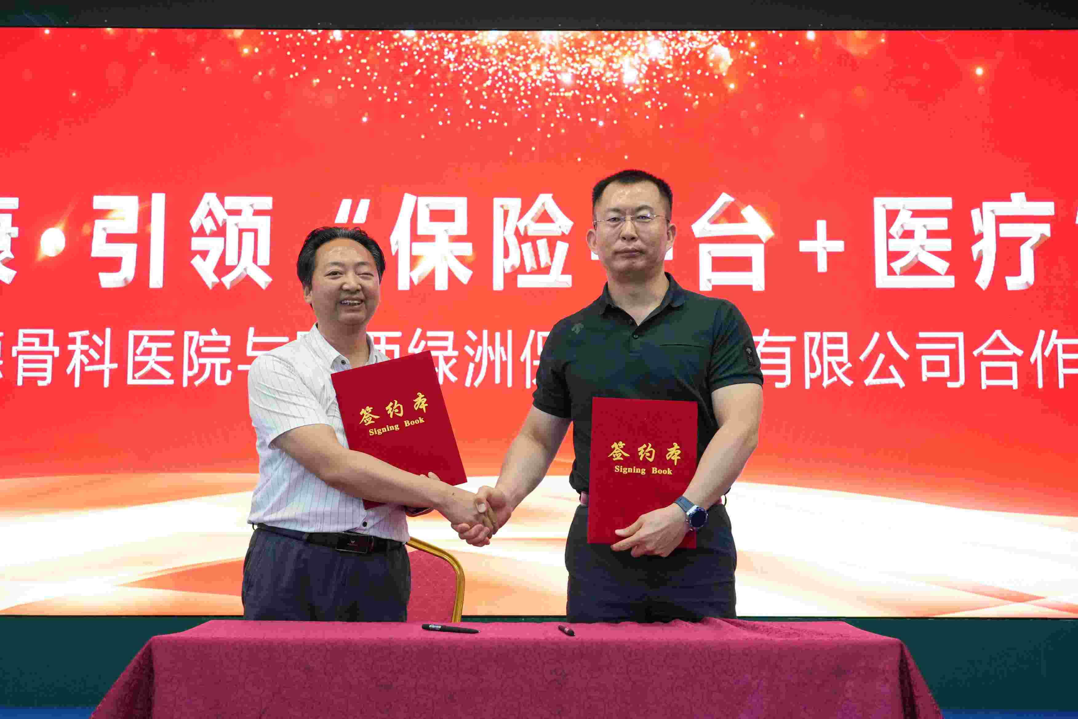 保险，让每一步前行更有底气丨绿洲保险代理&西安仲德骨科医院合作签约