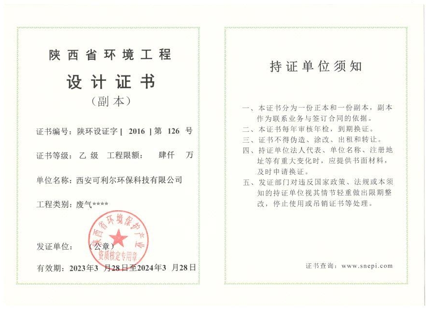 陕西省建设项目环境保护设施设计证书