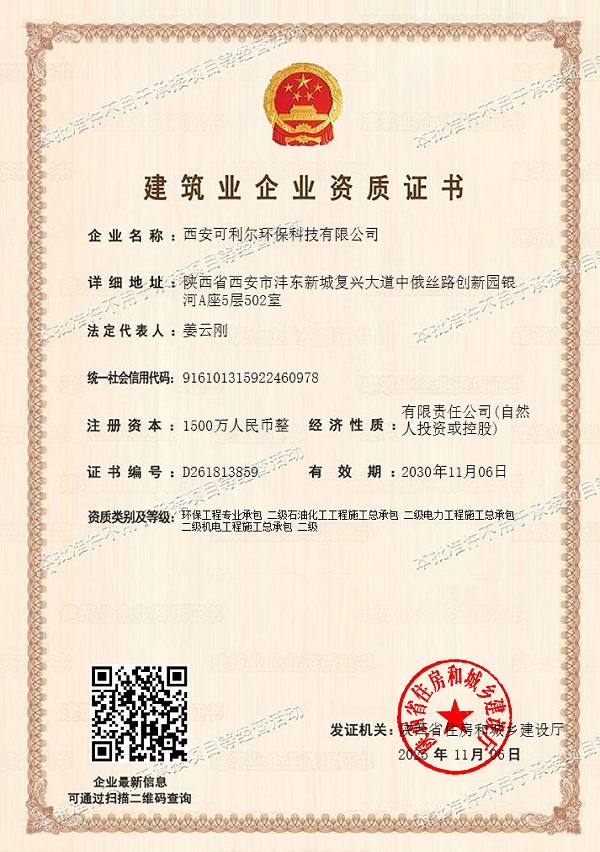 建筑业企业资质证书