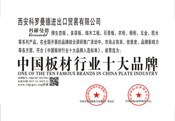 中国板材行业十大品牌