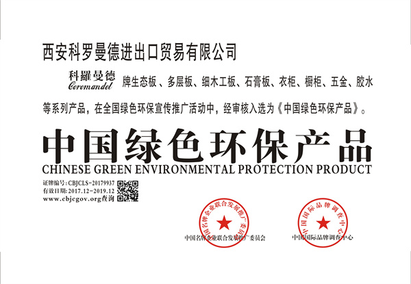 中国绿色环保产品