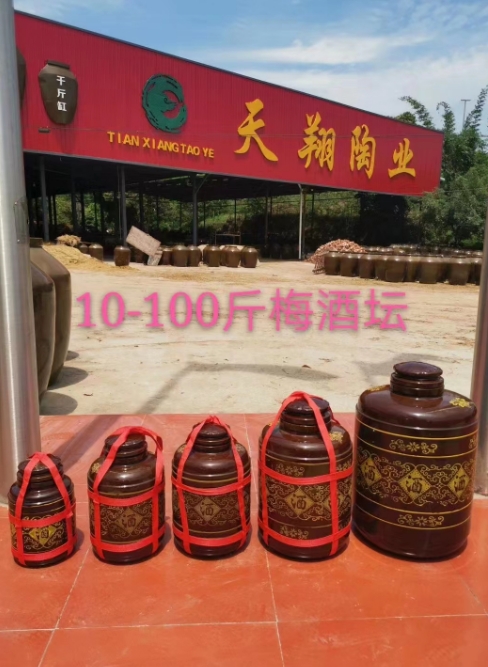 四川10-100斤梅酒坛