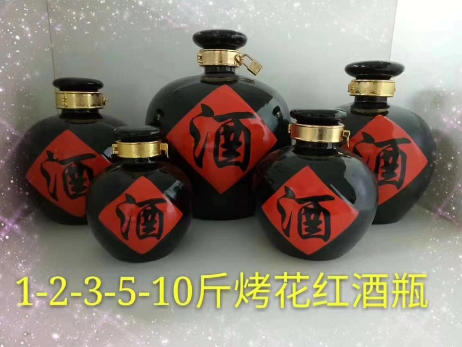 1-2-3-5-10斤烤花红酒瓶