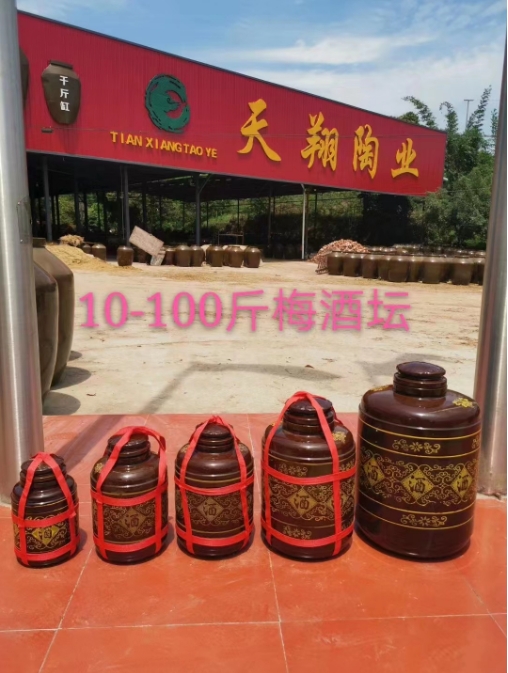 10-100斤梅酒坛